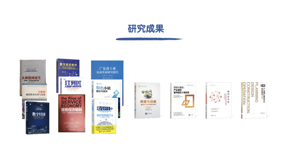 ‎广东全域产业创新研究院简介 2.‎006.jpeg
